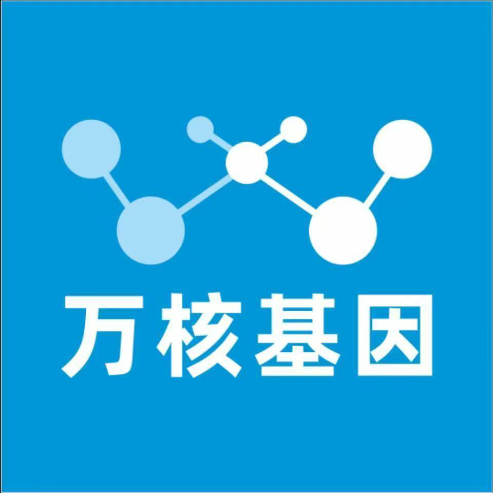 深圳罗湖区万核基因检测咨询中心